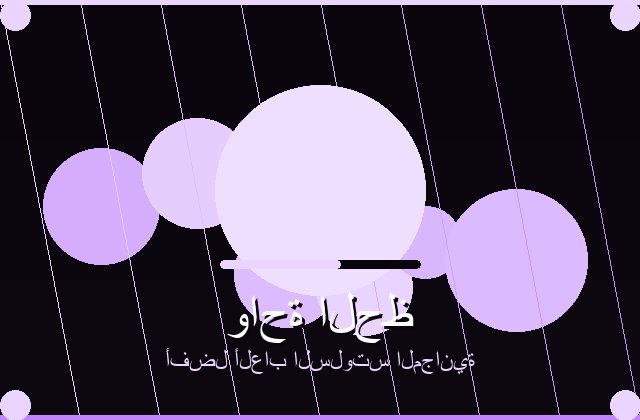 سلوتس المتحرك | takeachancedating | 2026